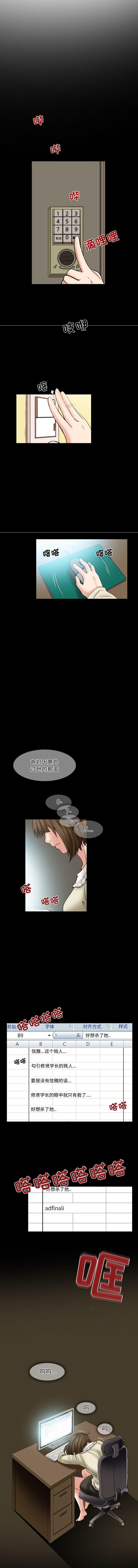 暗黑之戀 1-29 - Page 49