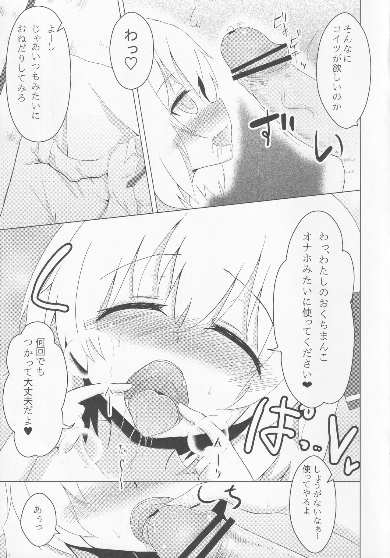 Okuchix! - Page 10