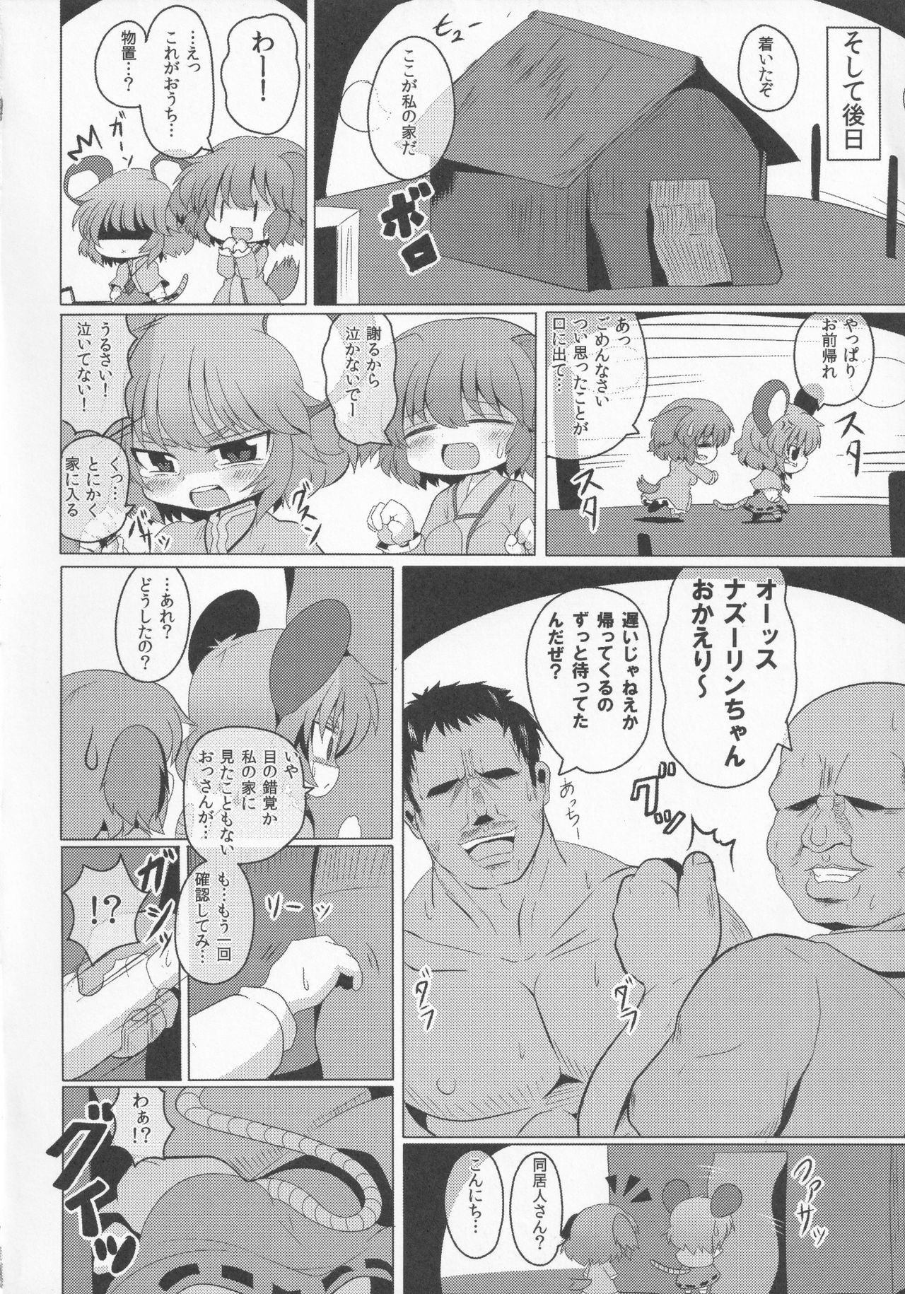 Yamabiko Chuuihou 2 - Page 4