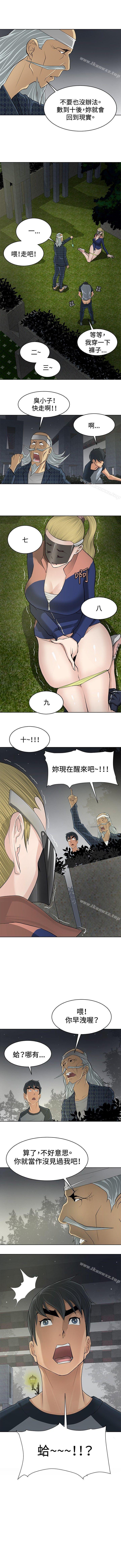 催眠師 1-47 - Page 14