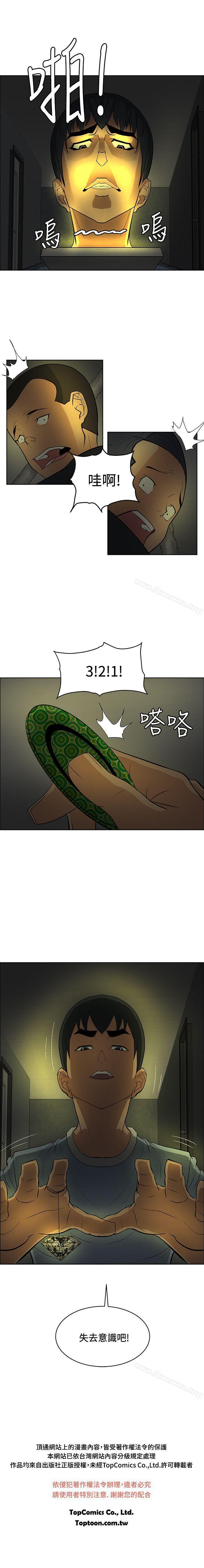 催眠師 1-47 - Page 165