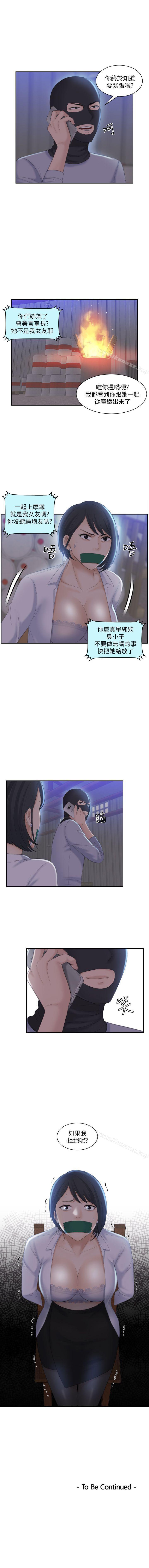 熟女的滋味 1-26 - Page 75