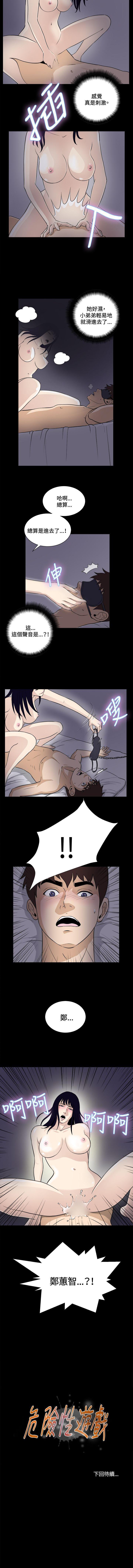 危險性遊戲 1-25 - Page 76