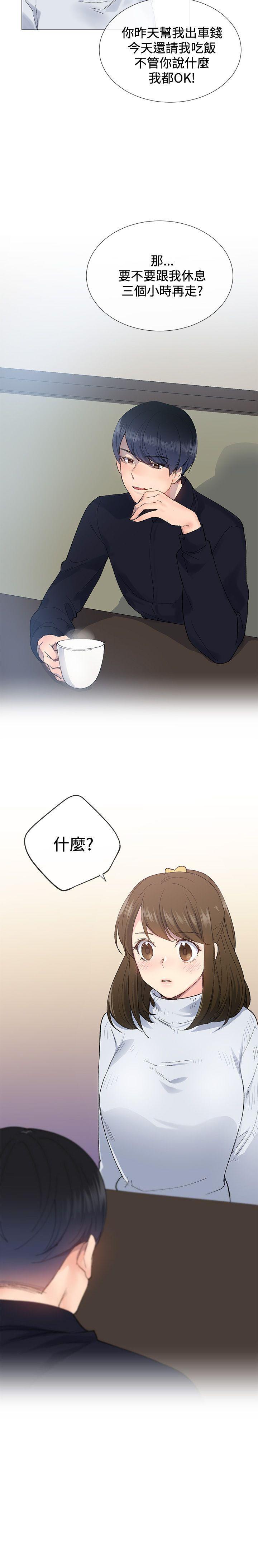 小一輪的純愛女孩 1-41 - Page 46
