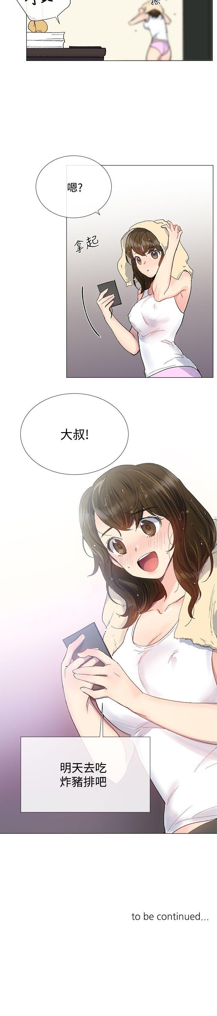 小一輪的純愛女孩 1-41 - Page 52