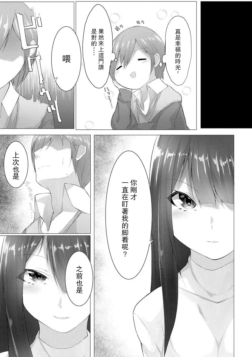 Foot Trap Ch. 1 - Page 9
