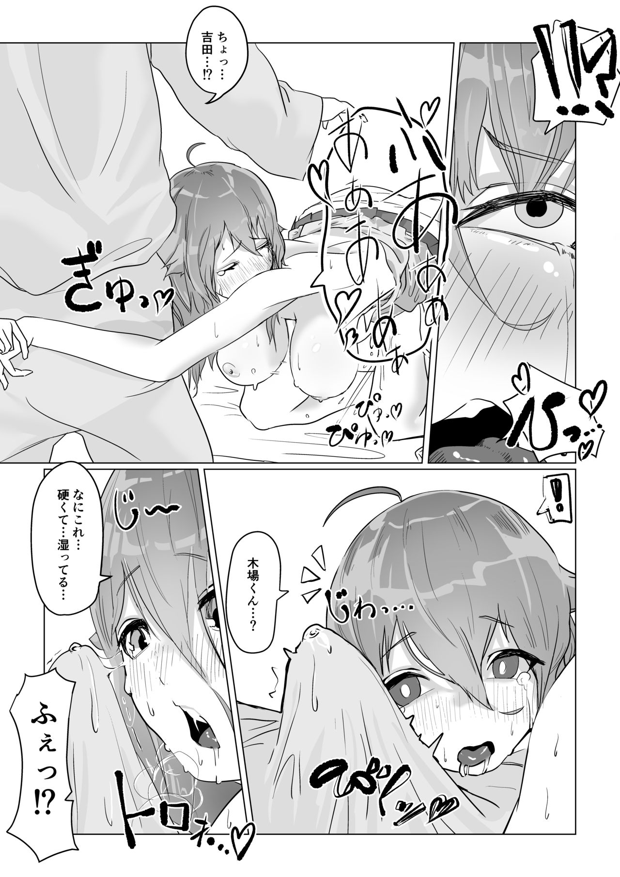 チア部の彼女がえっちな霊に憑かれたみたいです… - Page 18