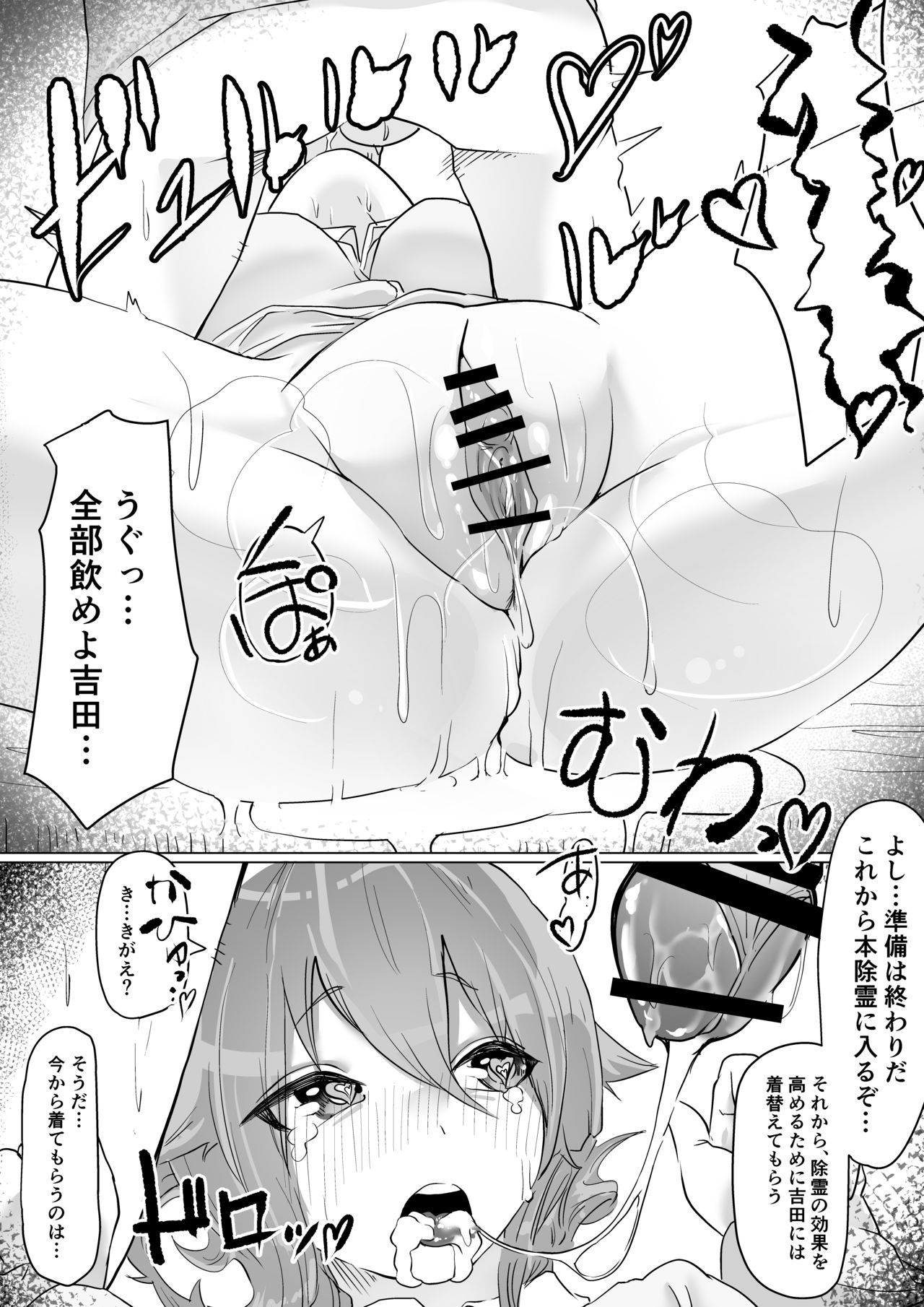 チア部の彼女がえっちな霊に憑かれたみたいです… - Page 32