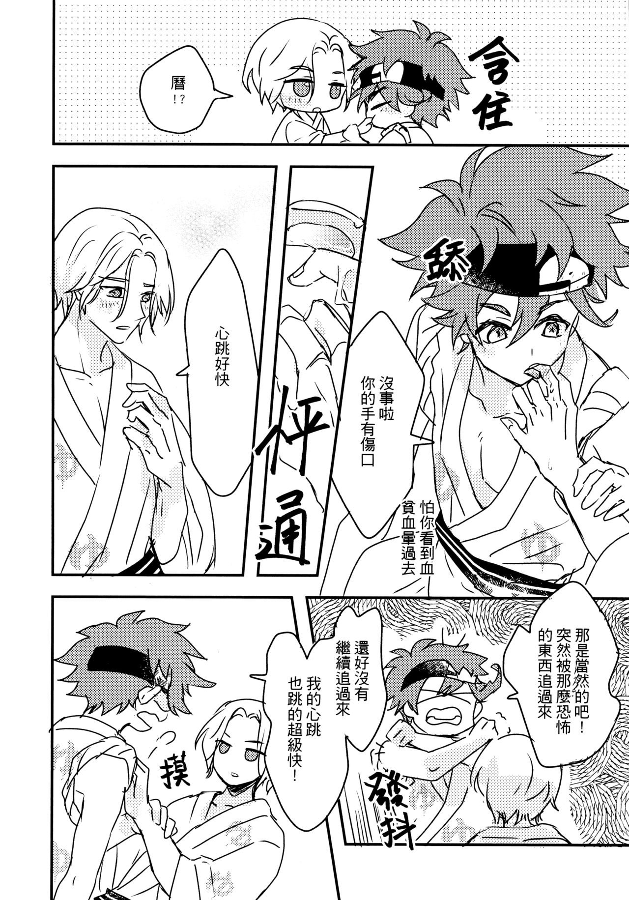 Outdoor hotspring with you - Page 5