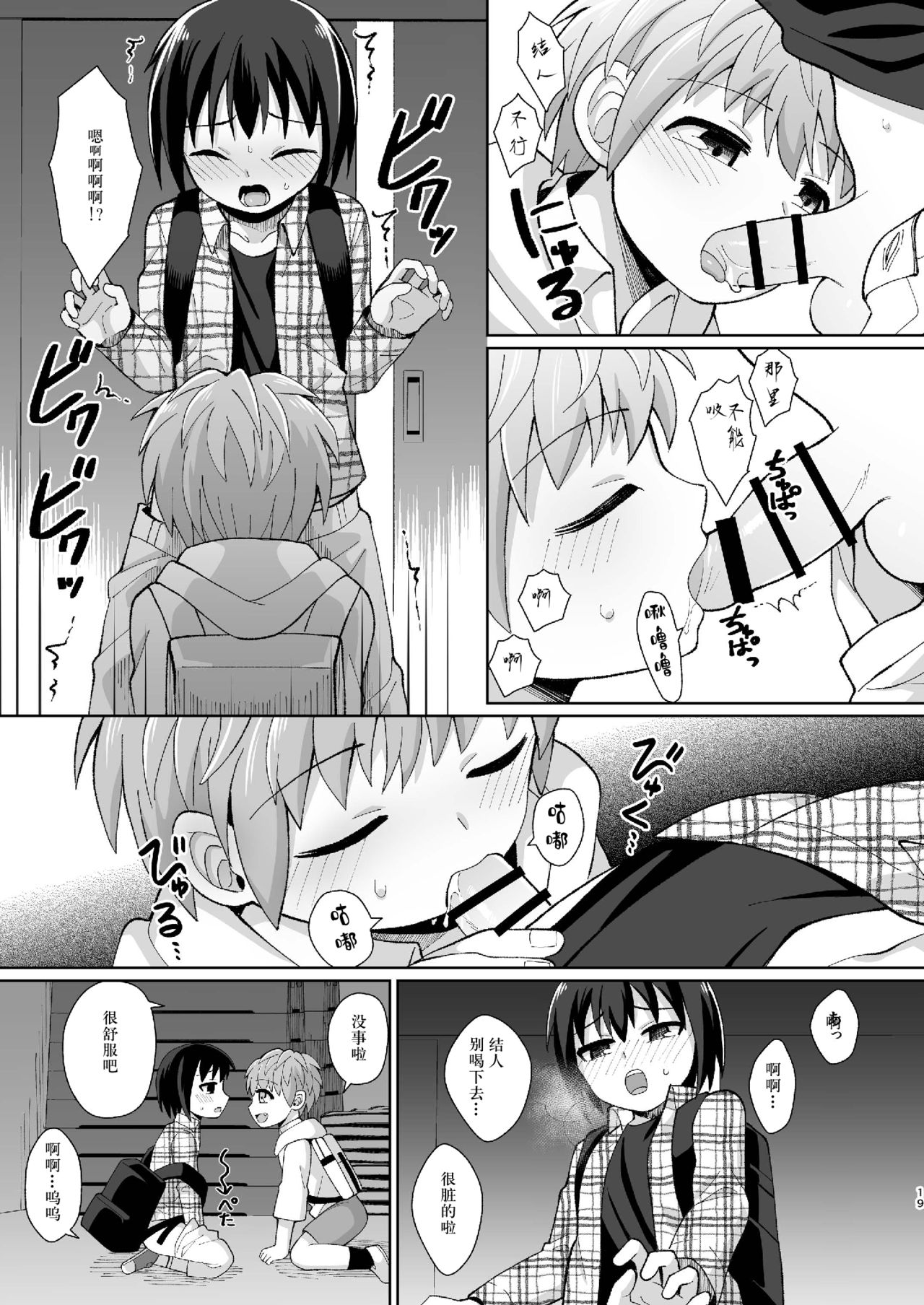 Boku(ra) no Himitsu - Page 19