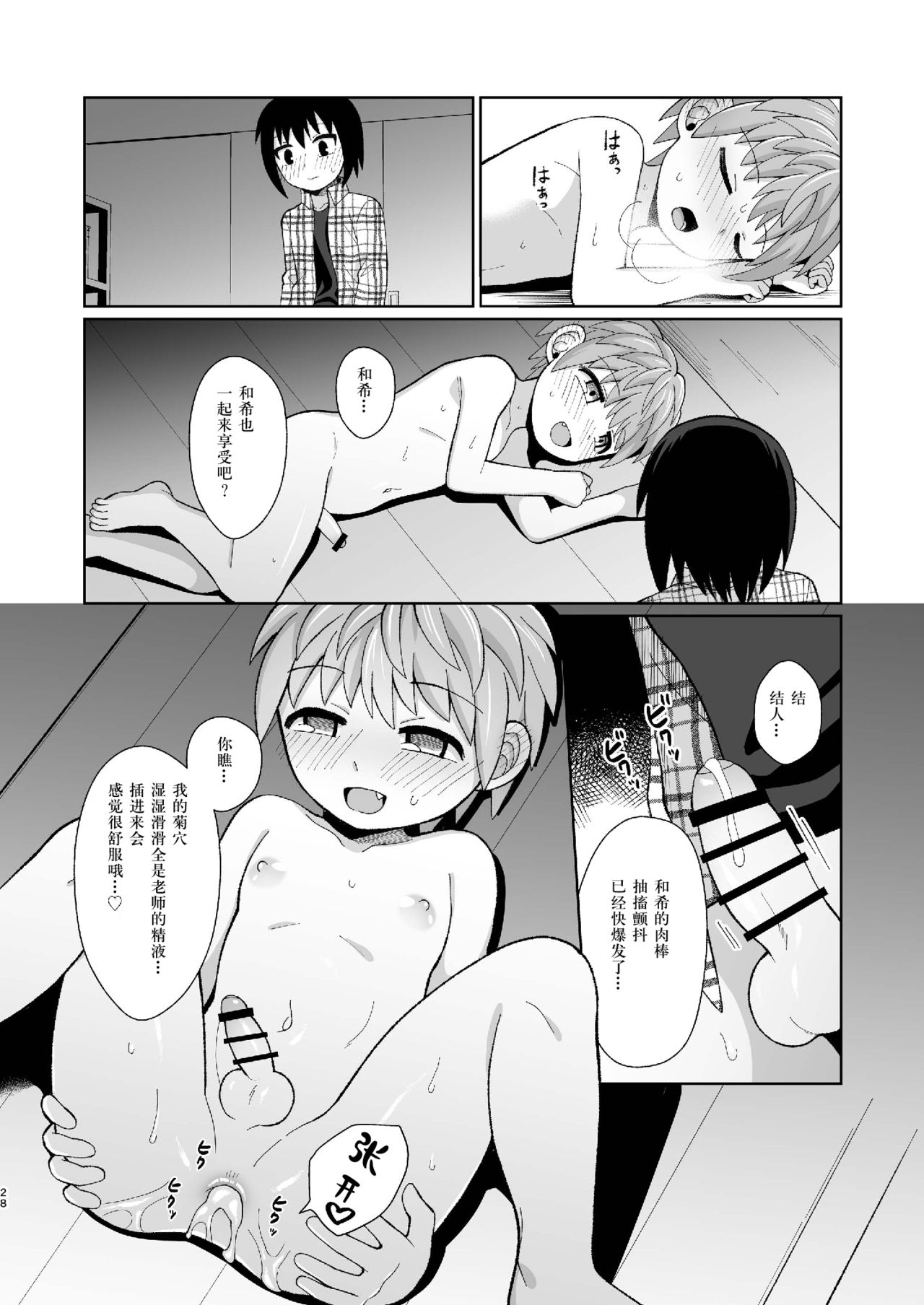 Boku(ra) no Himitsu - Page 28