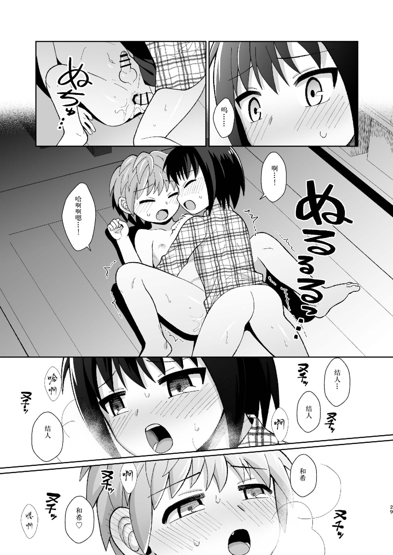 Boku(ra) no Himitsu - Page 29