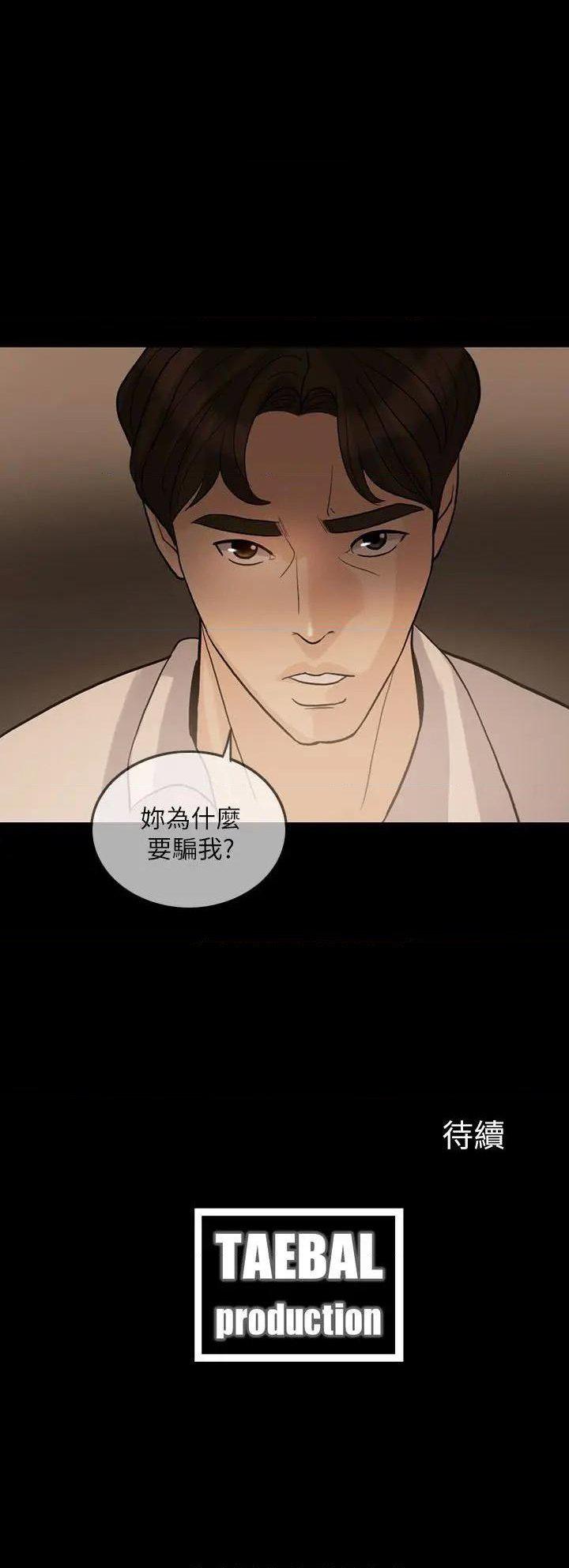 失控的愛 1-16 - Page 86