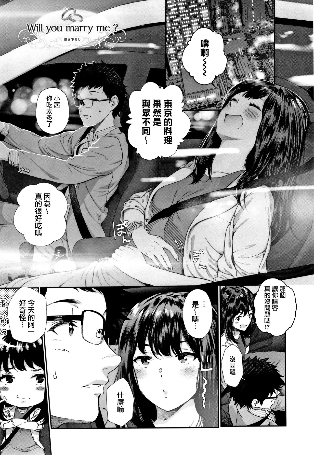 "Kimi ga Suki." - Page 205