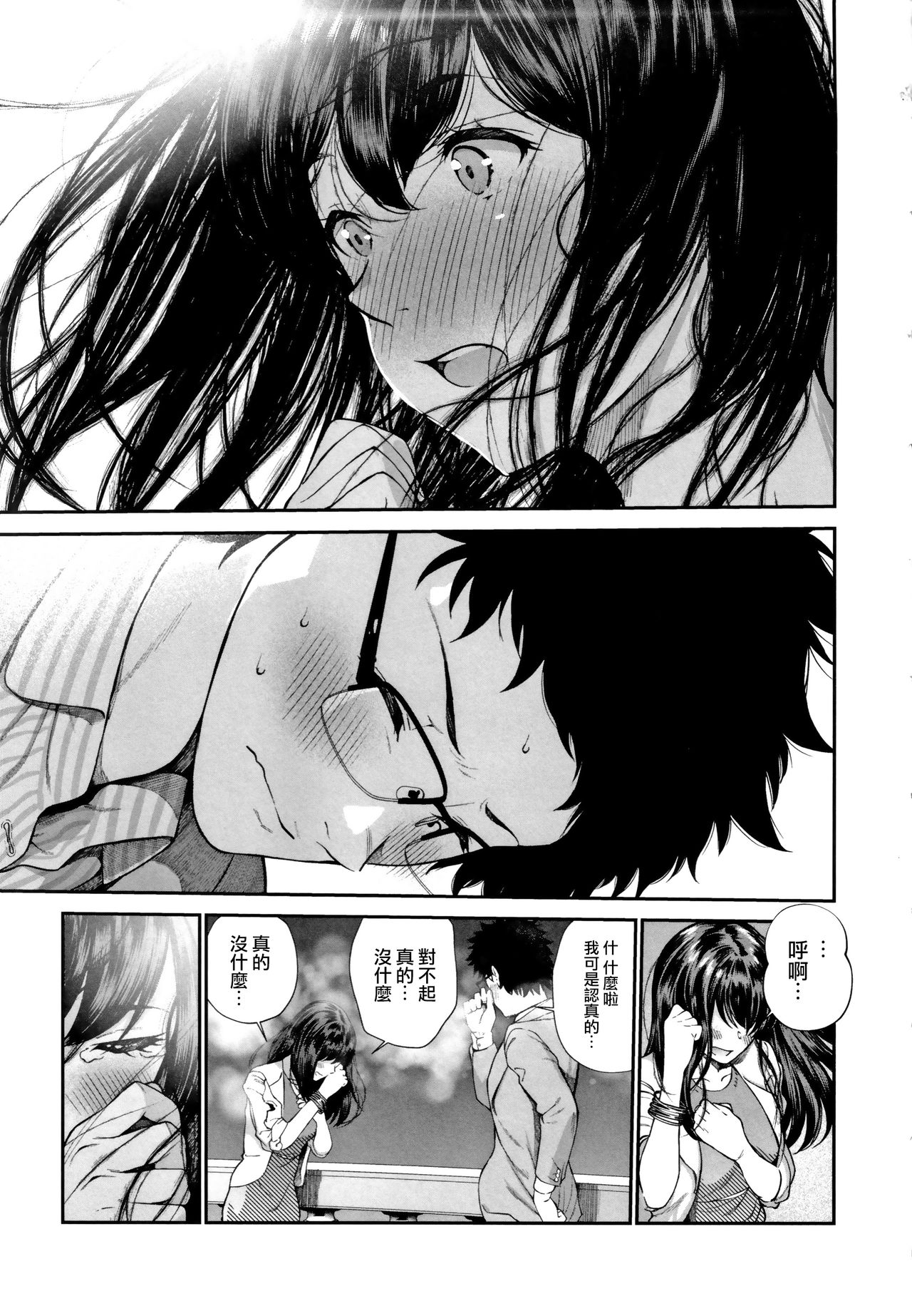"Kimi ga Suki." - Page 209