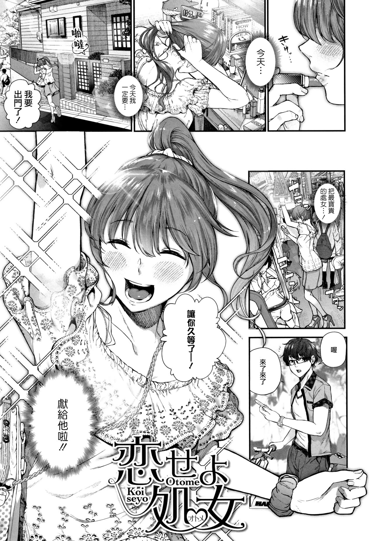 "Kimi ga Suki." - Page 35