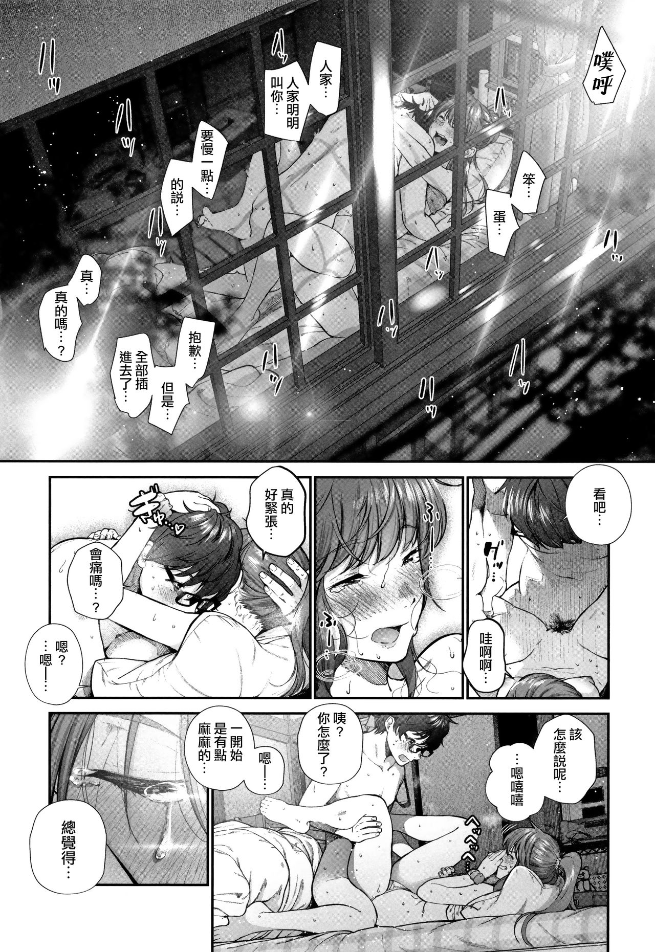 "Kimi ga Suki." - Page 52