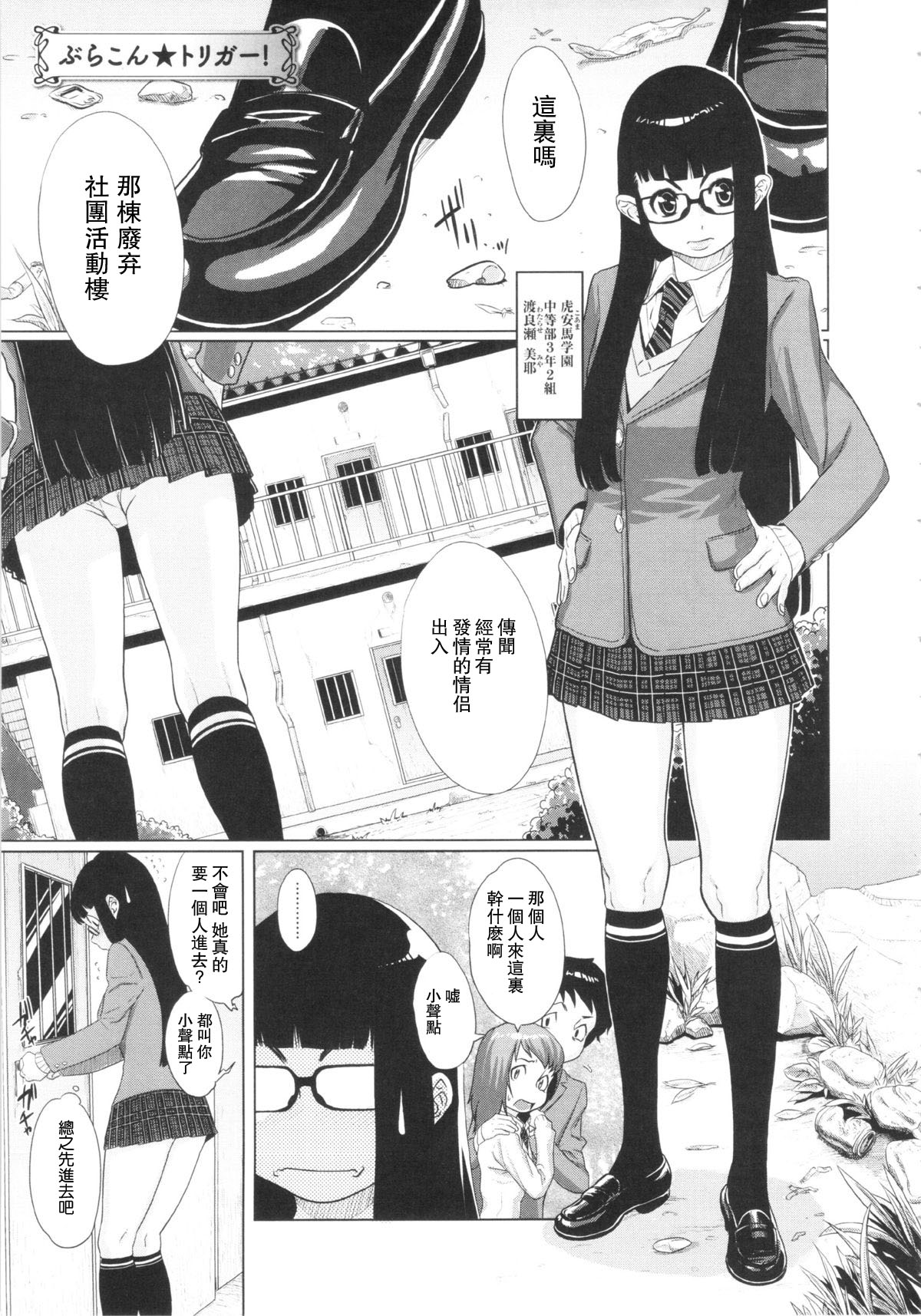 Brocon Trigger! - Page 1