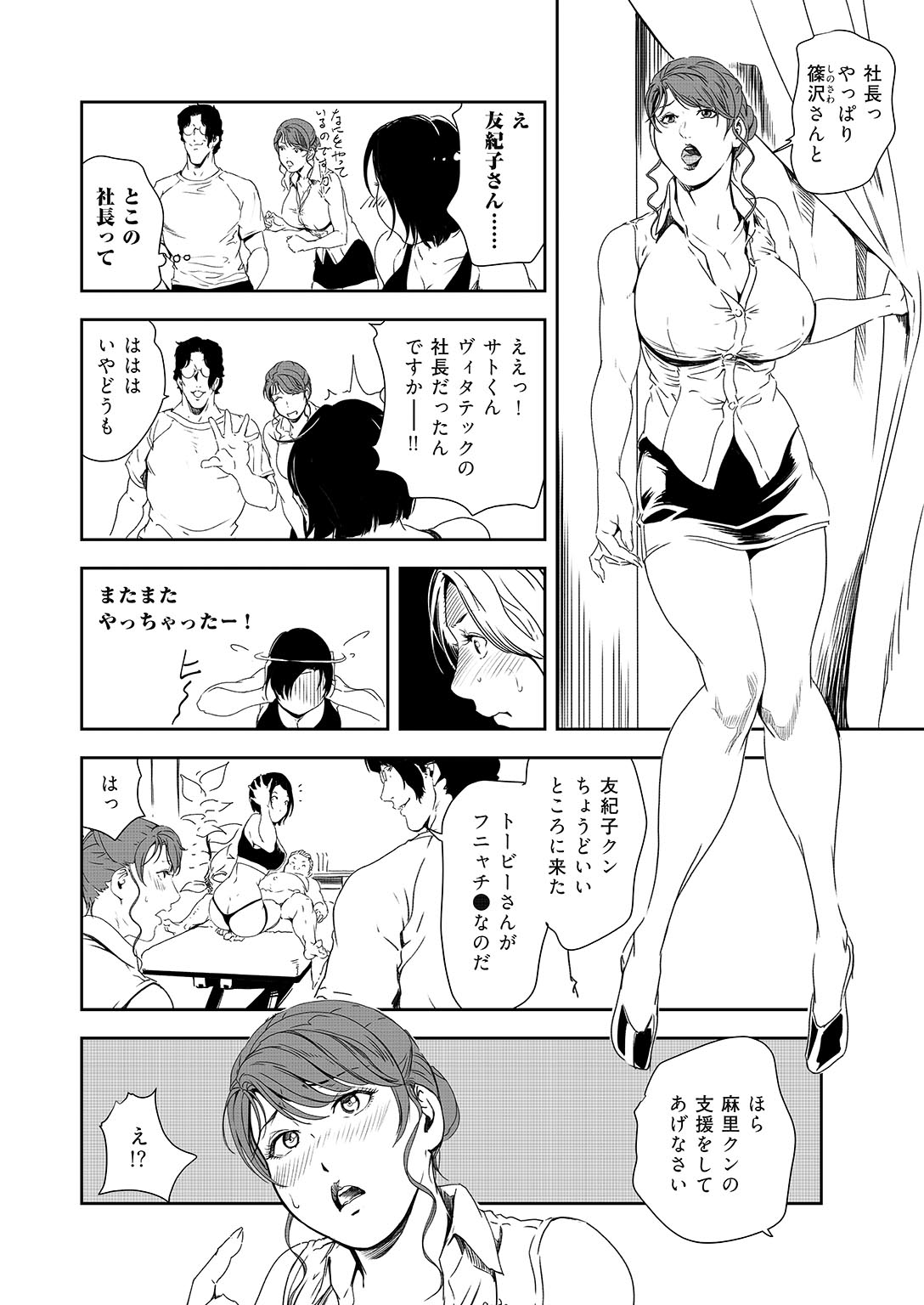 Nikuhisyo Yukiko 36 - Page 45