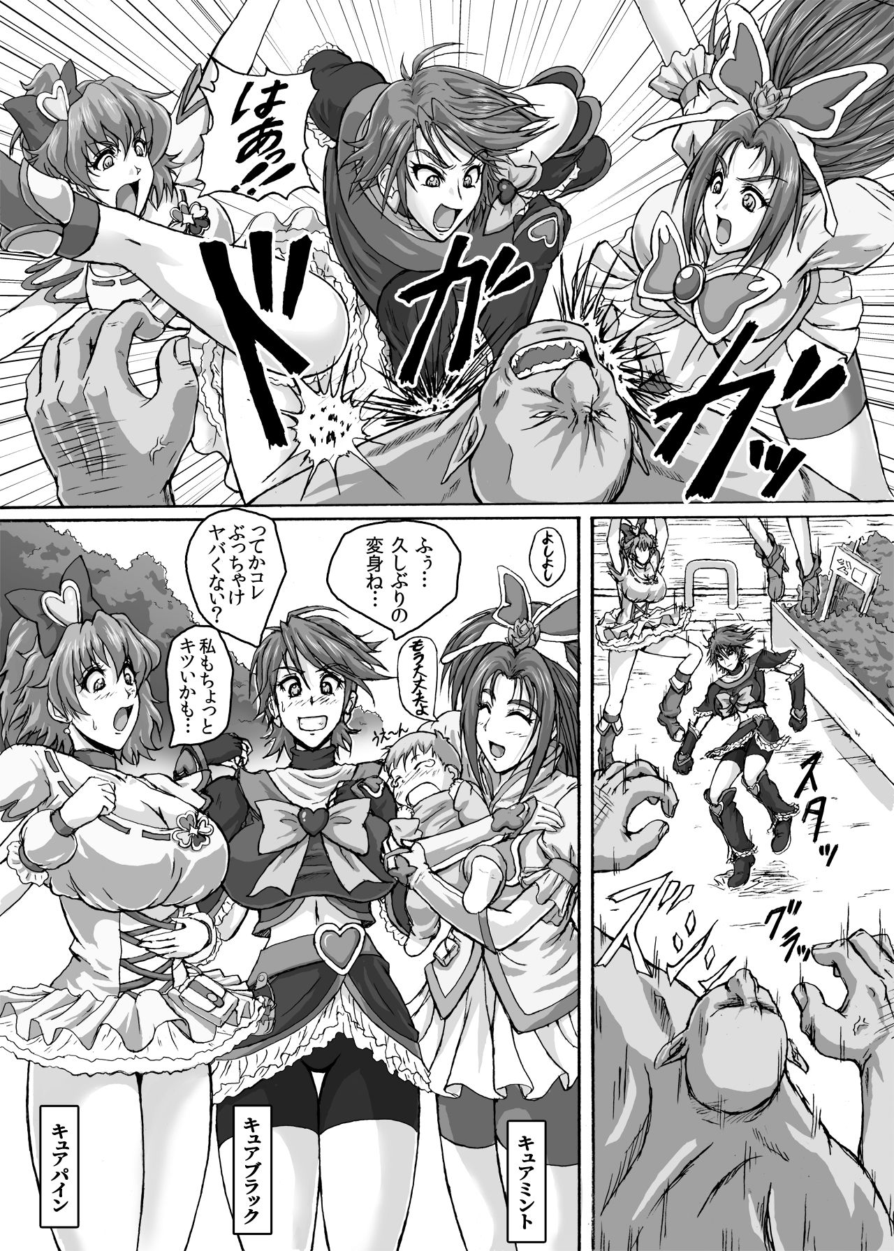 Hellcure All Stars Ryona MAX +Plus - Page 11