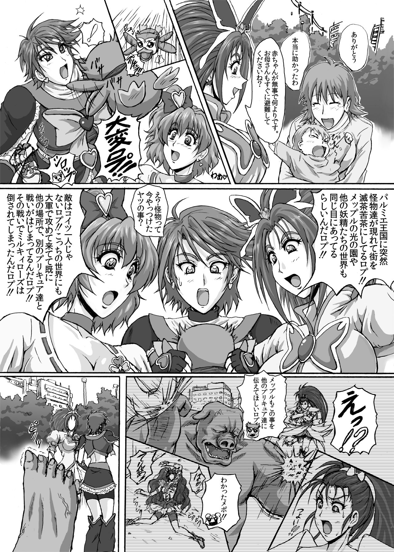Hellcure All Stars Ryona MAX +Plus - Page 12