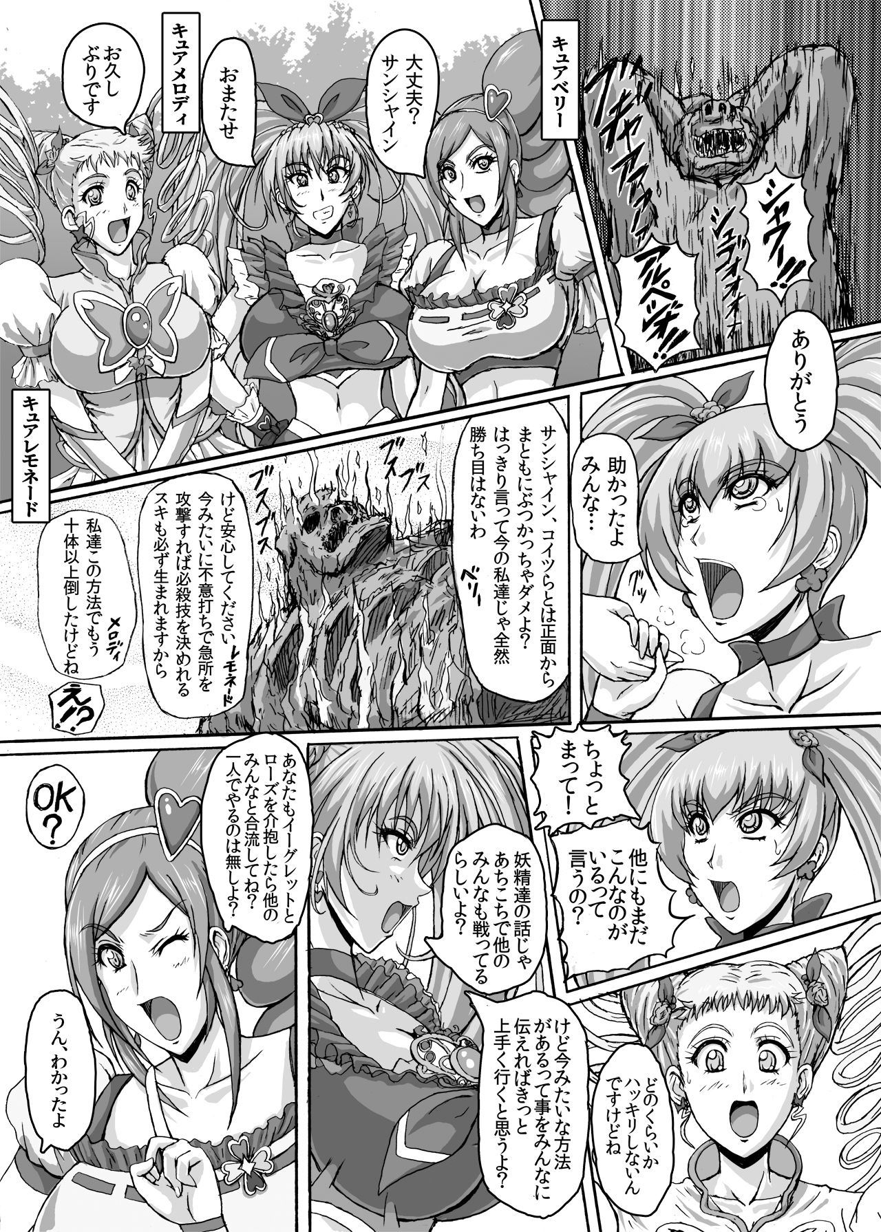Hellcure All Stars Ryona MAX +Plus - Page 20