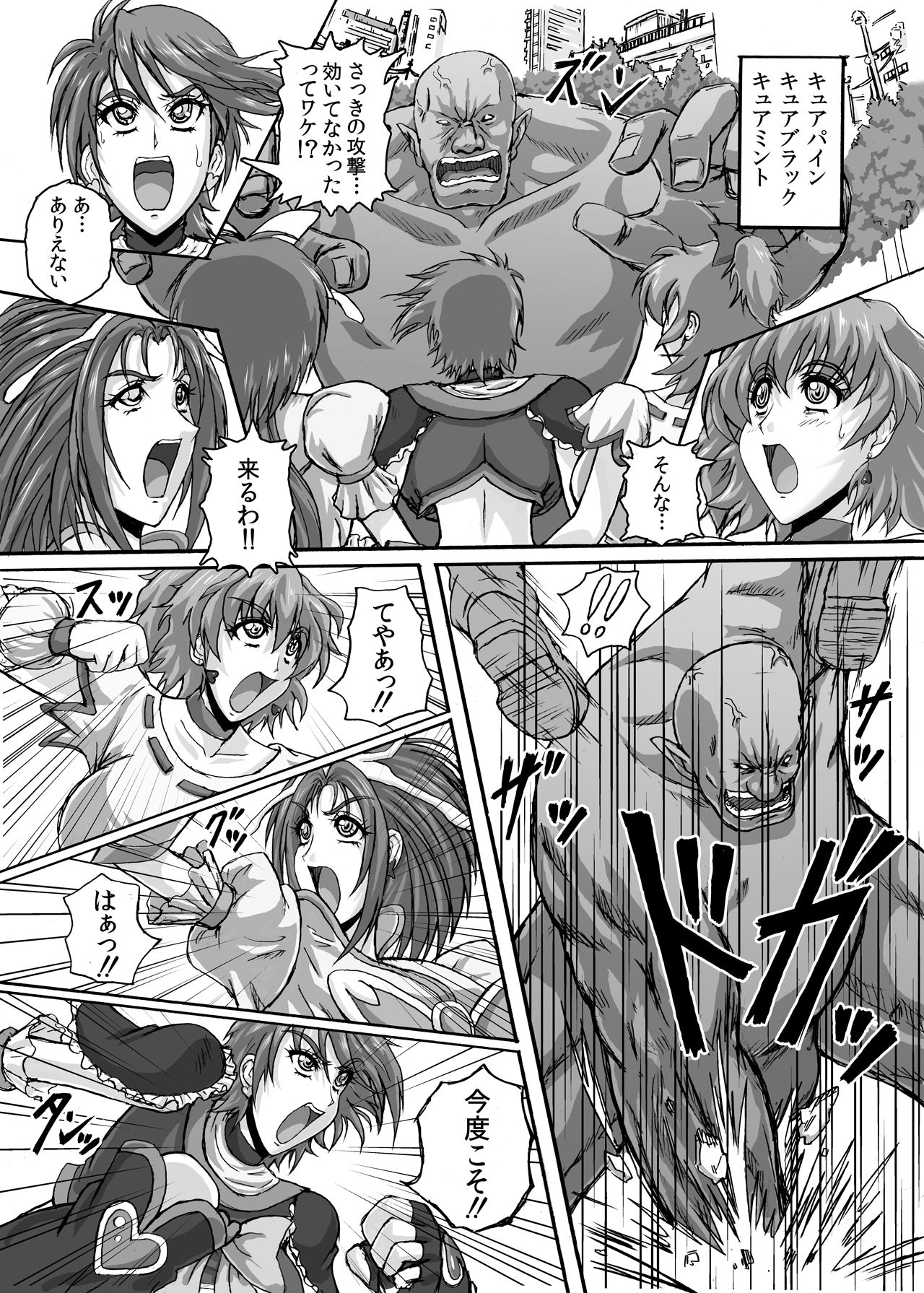 Hellcure All Stars Ryona MAX +Plus - Page 27