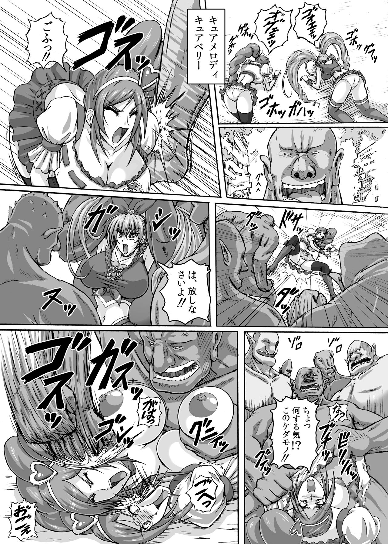 Hellcure All Stars Ryona MAX +Plus - Page 33
