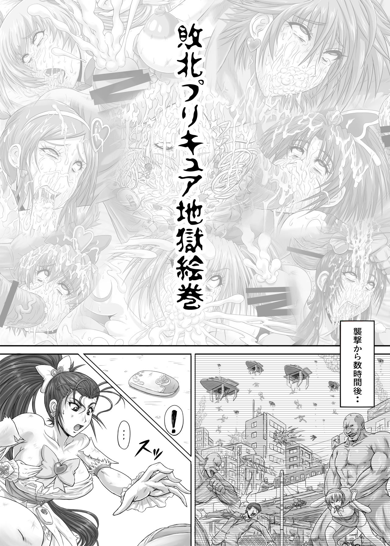 Hellcure All Stars Ryona MAX +Plus - Page 45