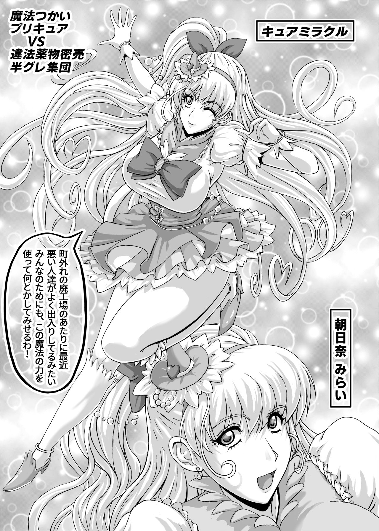 Hellcure All Stars Ryona MAX +Plus - Page 54