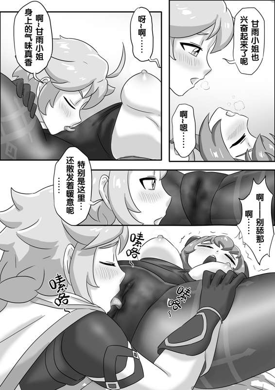 甘雨X史莱姆的阴谋 - Page 22