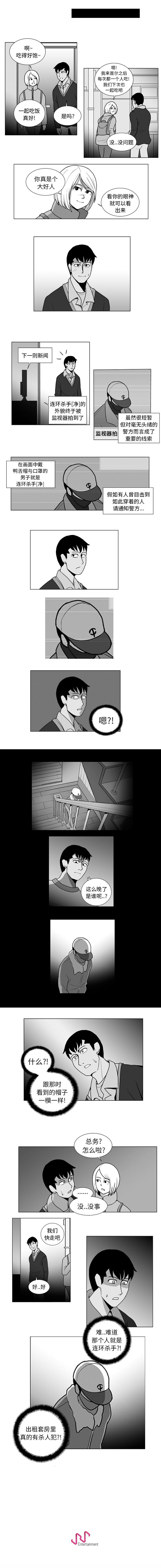 失蹤的房客 1-48 - Page 29