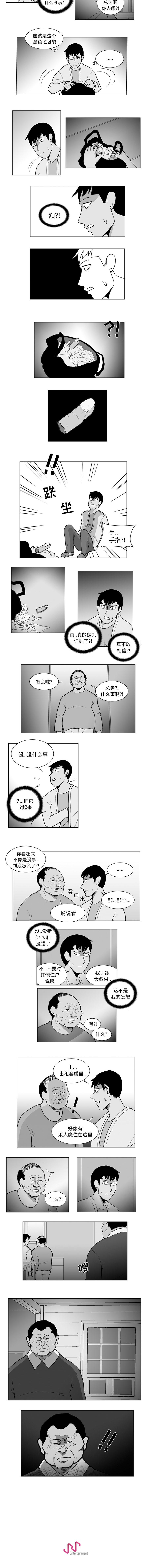 失蹤的房客 1-48 - Page 41