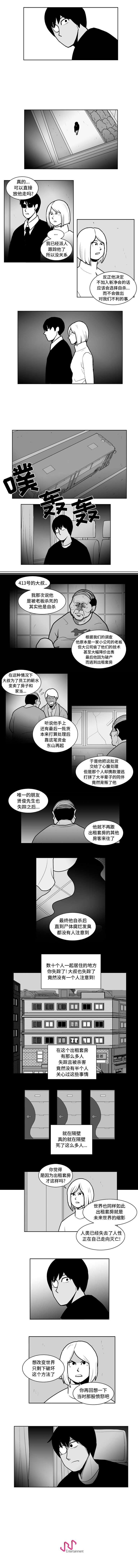 失蹤的房客 1-48 - Page 98