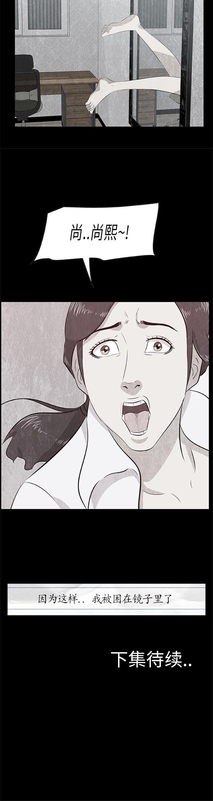 始發怪談 1-25 - Page 22