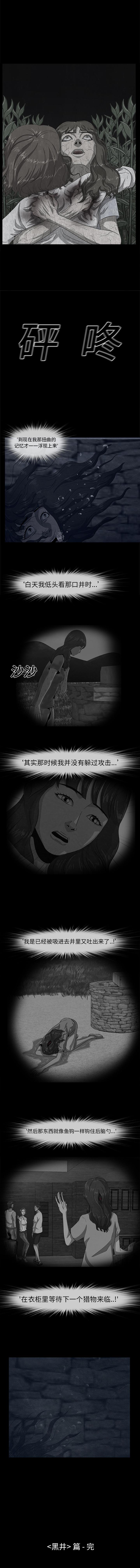始發怪談 1-25 - Page 96