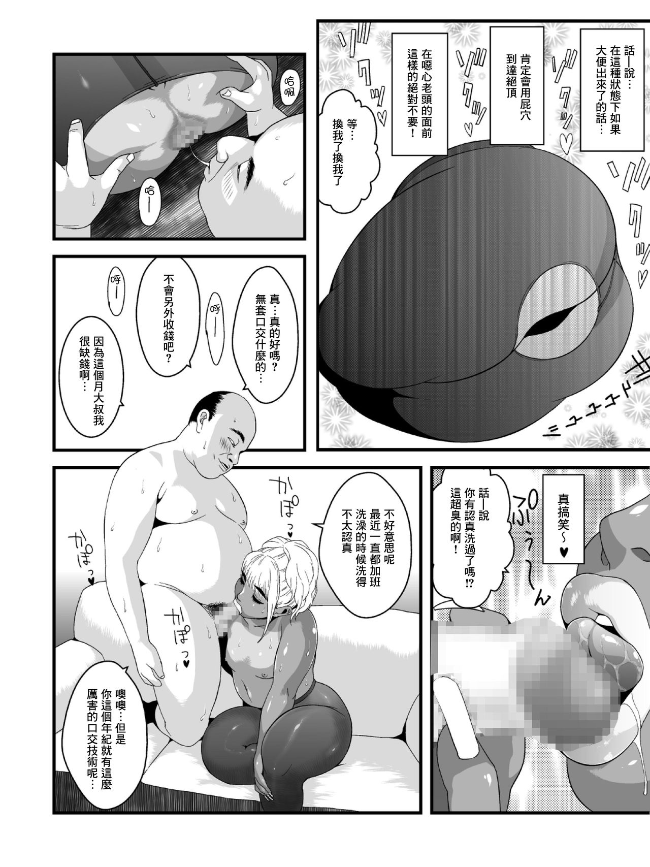 Ko Monkey Ayaka Ch. 5 - Page 21