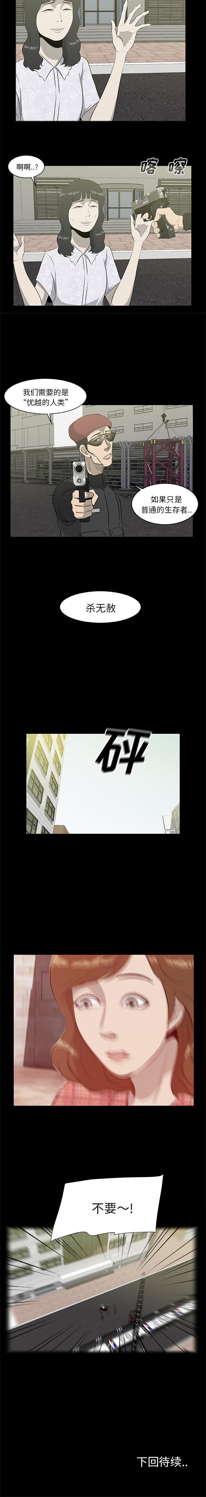 屍去本性 1-21 - Page 64