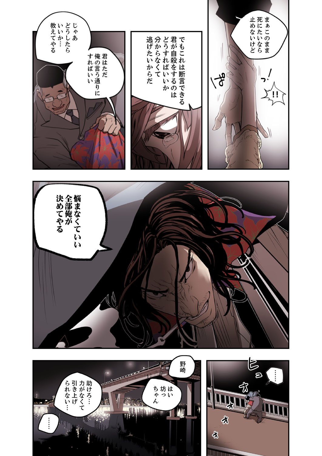 ハニートラップ 1-4 - Page 103