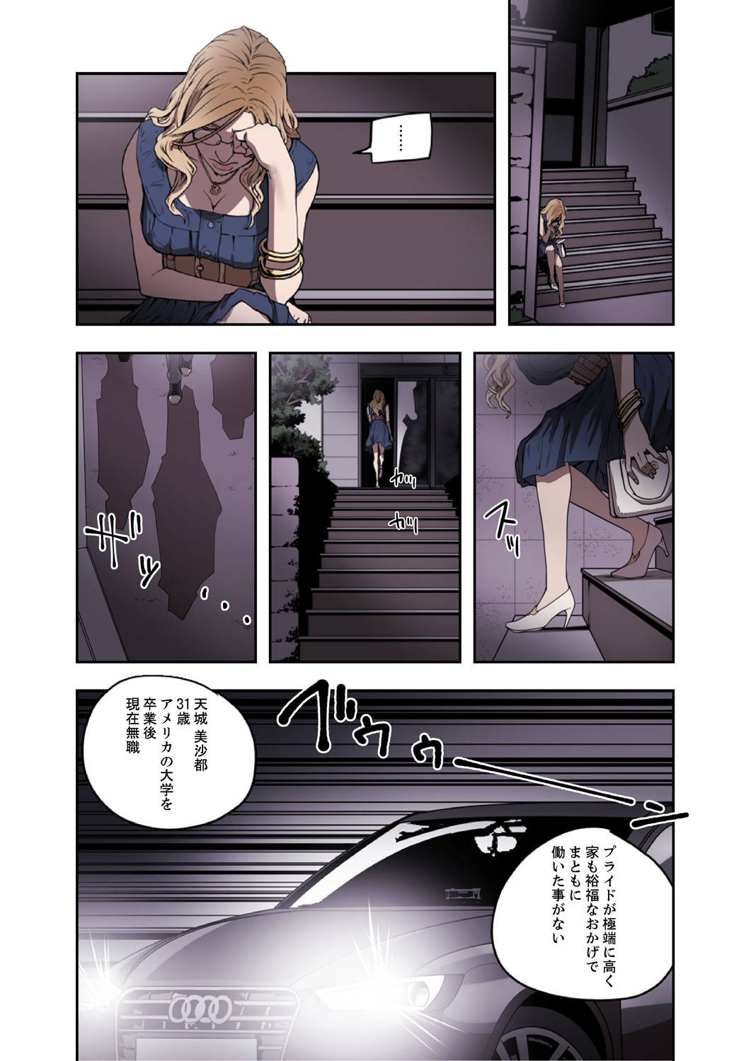 ハニートラップ 1-4 - Page 104