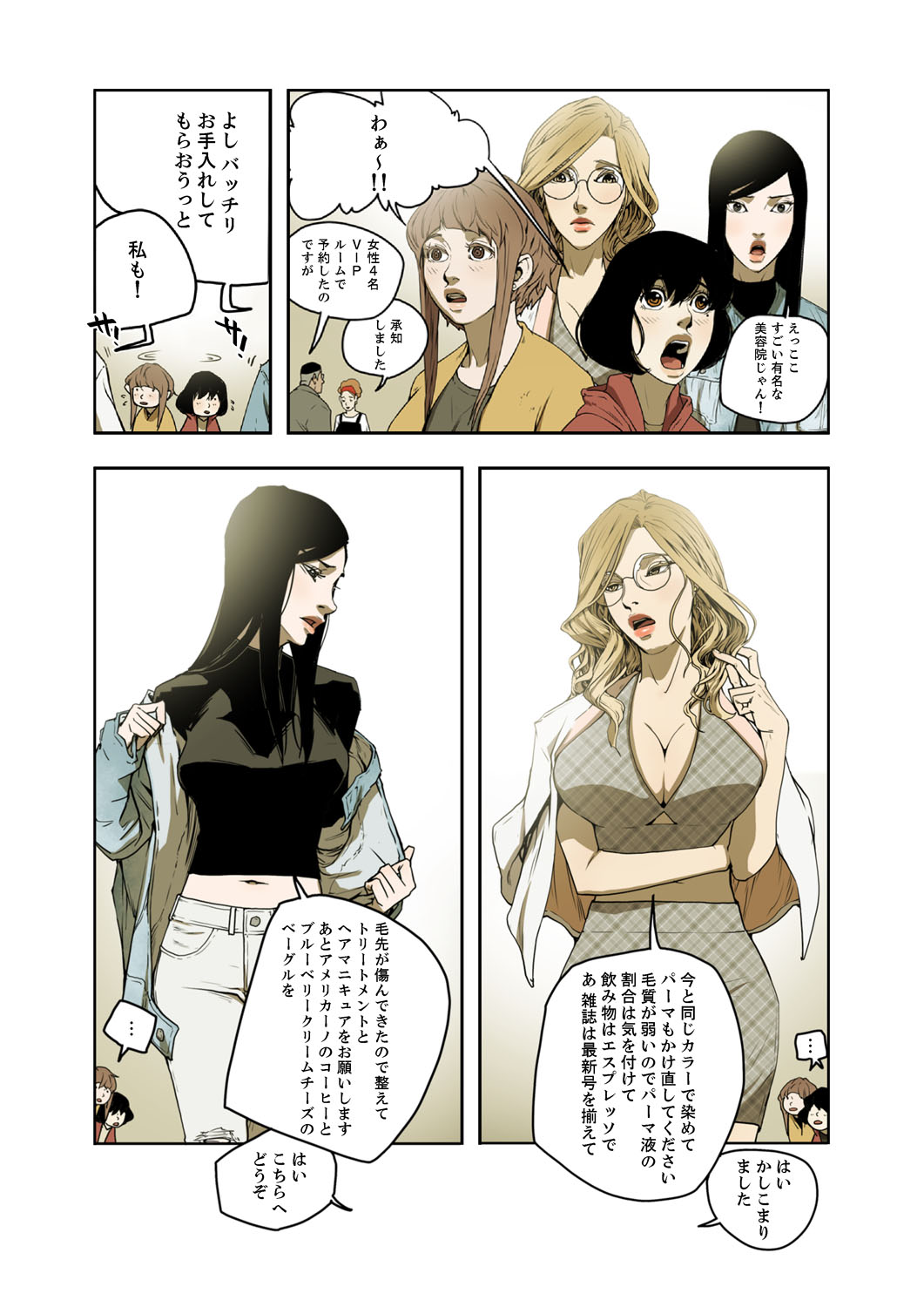 ハニートラップ 1-4 - Page 132