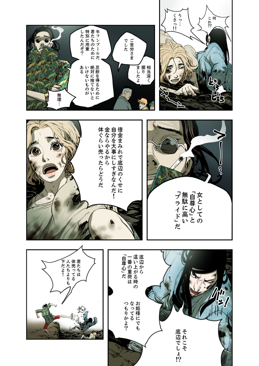 ハニートラップ 1-4 - Page 142