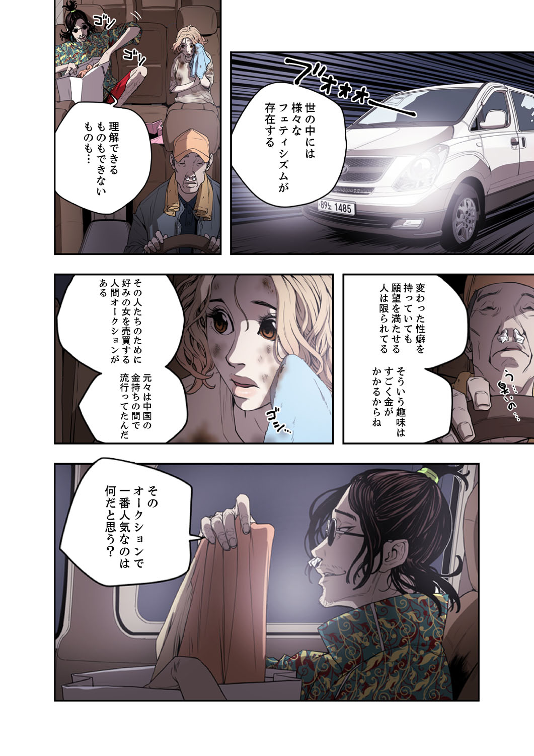 ハニートラップ 1-4 - Page 146