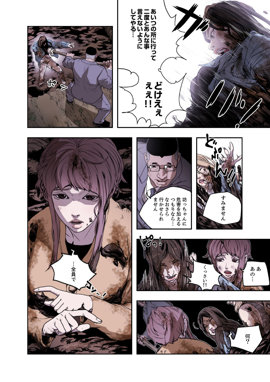 ハニートラップ 1-4 - Page 150