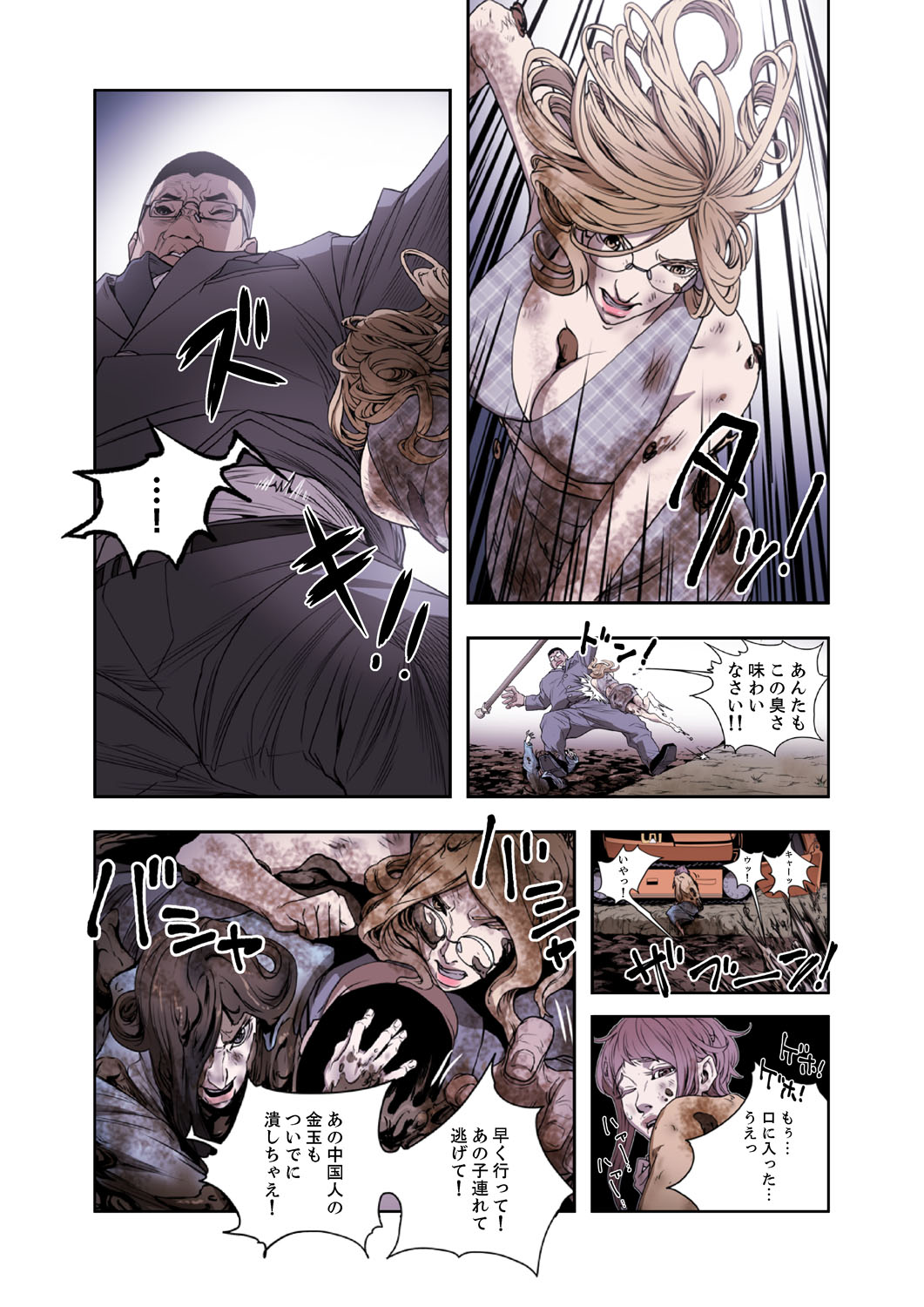 ハニートラップ 1-4 - Page 153