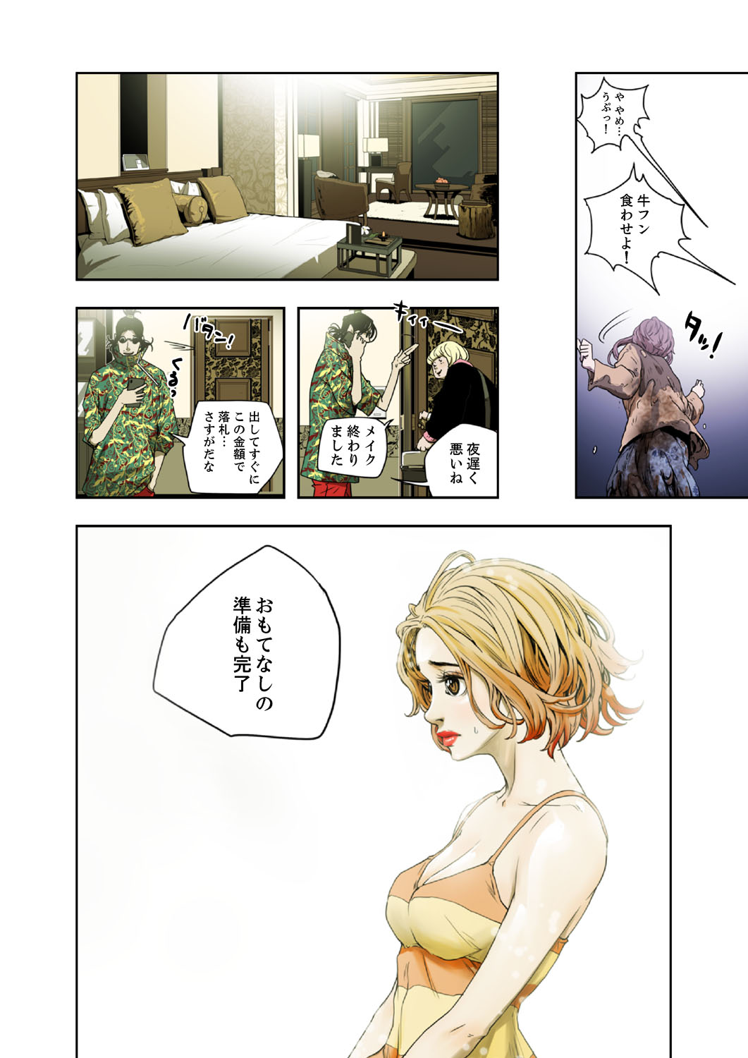 ハニートラップ 1-4 - Page 154