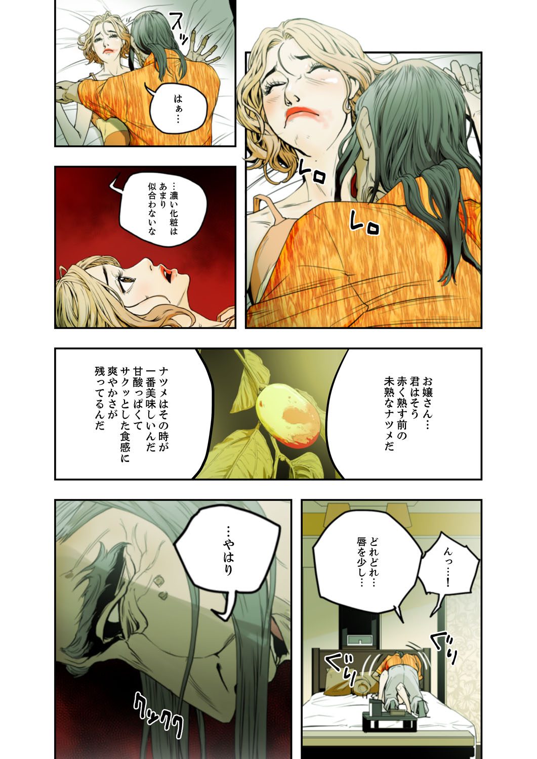 ハニートラップ 1-4 - Page 163