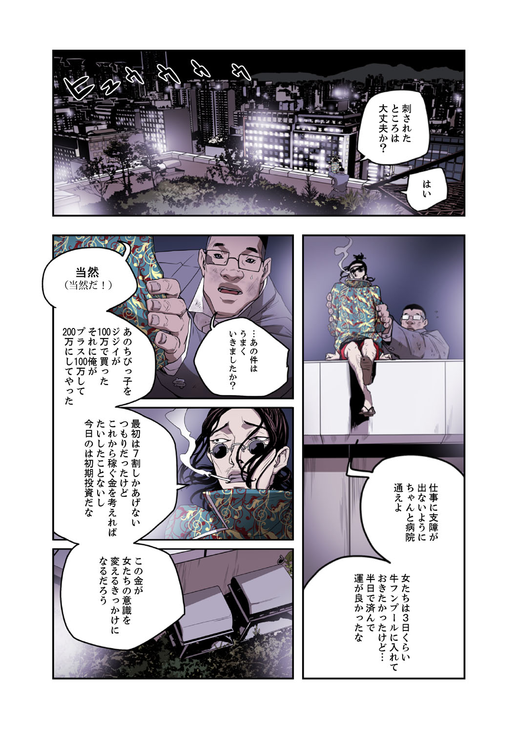 ハニートラップ 1-4 - Page 174