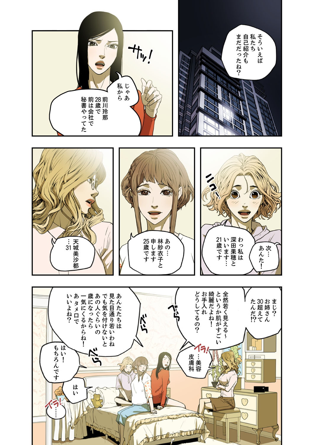 ハニートラップ 1-4 - Page 176
