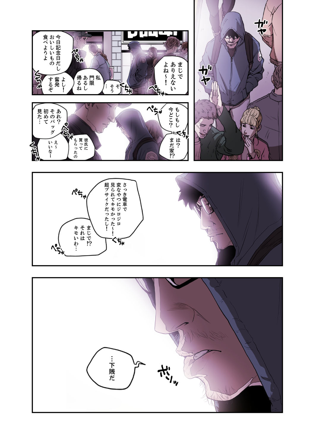 ハニートラップ 1-4 - Page 183
